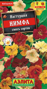 Настурция Нимфа, смесь  купить