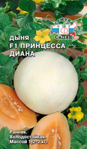 Дыня Принцесса Диана F1 купить