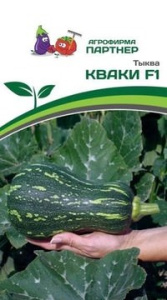 Тыква Кваки F1 купить