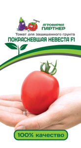 Томат Покрасневшая Невеста F1 купить