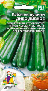 Кабачок Диво дивное купить