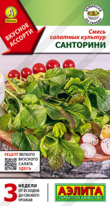 Салат смесь салатных культур Санторини  купить
