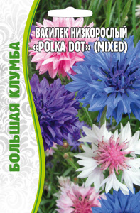 Василек Полка Дот Микс низкорослый купить