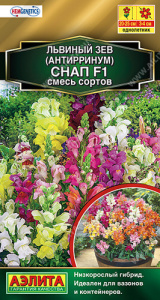 Львиный зев Снап F1, смесь Золотая серия купить