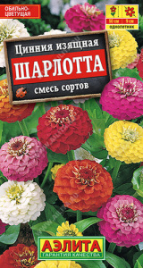 Цинния Шарлотта, смесь  купить