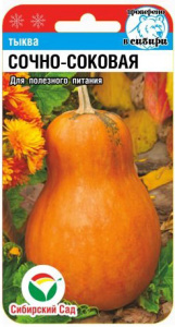 Тыква Сочно-соковая   купить