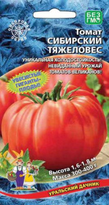 Томат Сибирский Тяжеловес 20шт (УД)  купить