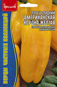 Перец Американская Корона Жёлтая (American Crown) купить