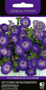 Петуния Джоконда F1 Сатурн Блю  купить