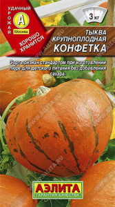Тыква Конфетка  купить