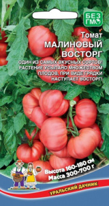 Томат Малиновый Восторг  купить