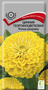 Цинния Птичка канарейка  купить