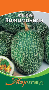 Тыква Витаминная 2 гр купить