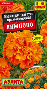 Бархатцы Лимпопо прямостоячие купить