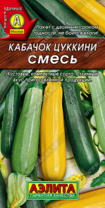 Кабачок Цуккини, смесь купить