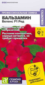 Бальзамин Беленс F1 Ред купить