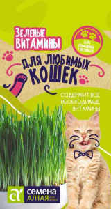 Зеленые Витамины для любимых Кошек 