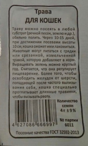 Трава Для Кошек и Собак б\п  купить