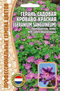 Герань садовая Кроваво-Красная купить