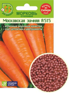 Морковь драже Московская Зимняя А 515  купить