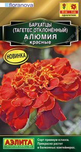 Бархатцы Алюмия красные купить