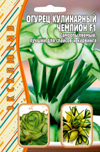 Огурец Кулинарный Чемпион F1  купить