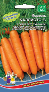 Морковь Каллисто F1 купить