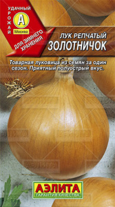 Лук (репчатый) Золотничок  купить