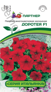 Петуния Итальянка F1 Доротея купить