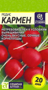 Редис Кармен   купить