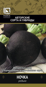 Редька Ночка купить