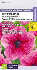 Петуния Дримс F1 Коралловая пенка  купить