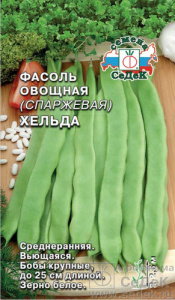 Фасоль Хельда  спаржевая  купить