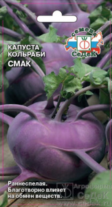Капуста (кольраби) Смак  купить