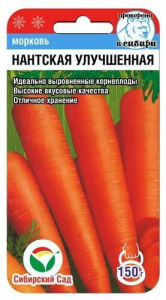 Морковь Нантская улучшенная  купить