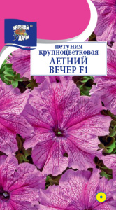 Петуния Летний Вечер F1  купить