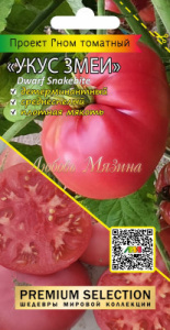 Томат Гном Укус змеи купить