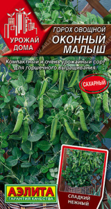 Горох Оконный  малыш  купить