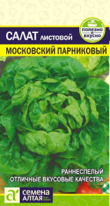 Салат Московский Парниковый купить