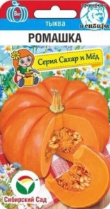 Тыква Ромашка купить