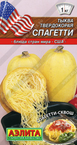 Тыква Спагетти твердокорая  купить