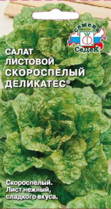 Салат Скороспелый деликатес® листовой купить