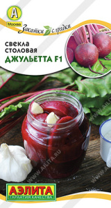 Свекла Джульетта F1  купить