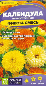 Календула Фиеста смесь низкорослая  купить