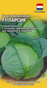 Капуста Ларсия F1 10шт для квашения купить