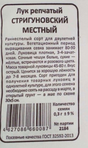 Лук (репчатый) Стригуновский Местный (Марс) б/п купить