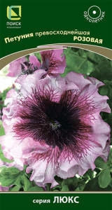 Петуния превосходнейшая Розовая купить
