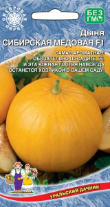 Дыня Сибирская медовая F1 купить