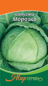 Капуста Морозко 0.5г купить