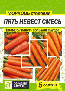 Морковь Пять Невест Смесь Большой пакет!  купить